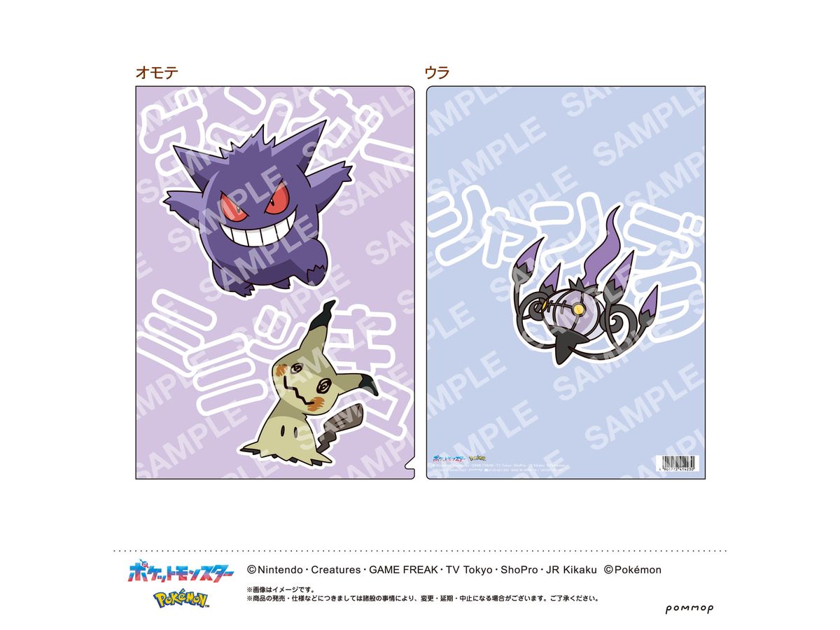 Pokemon: Clear File (B Gengar & Mimikyu & Chandelure)