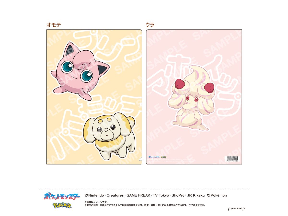 Pokemon: Clear File (D Jigglypuff & Fidough & Alcremie)