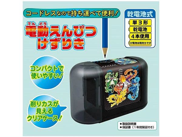 Pokemon: Electric Pencil Sharpener Pokemon