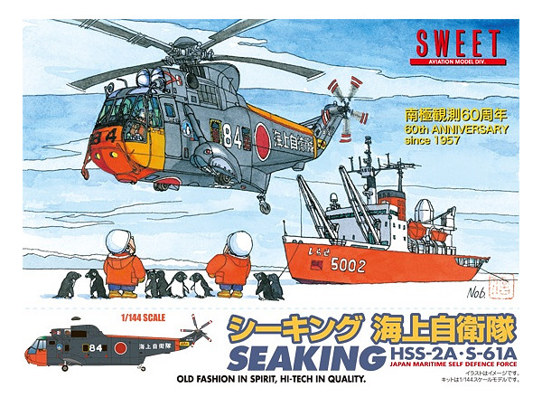 SEAKING (JMSDF) HSS-2A / S-61A