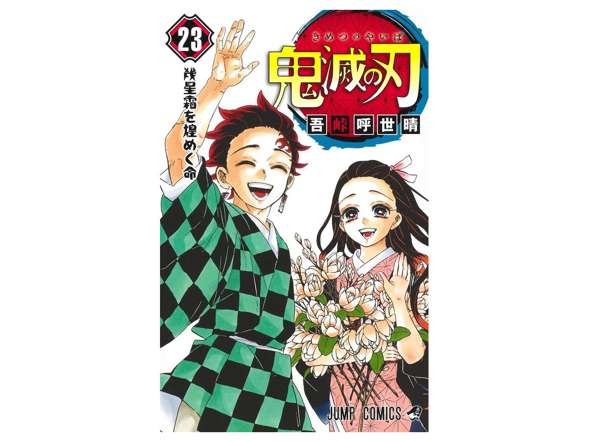 Demon Slayer: Kimetsu no Yaiba #23 Limited Edition (with 4 Figures)