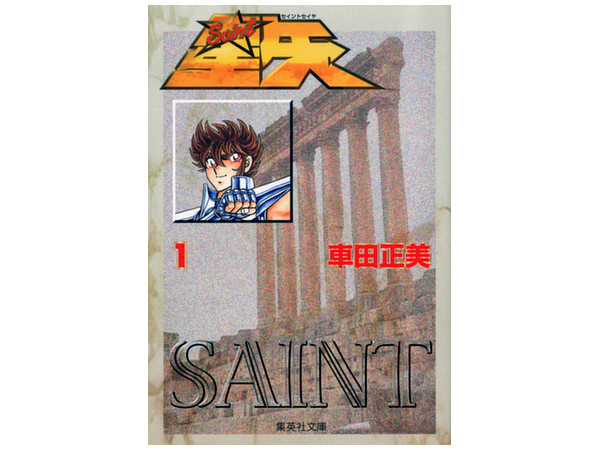 Saint Seiya (Mini Size) #01