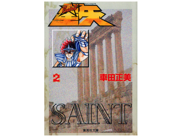 Saint Seiya (Mini Size) #02