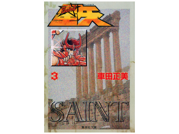 Saint Seiya (Mini Size) #03