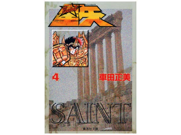Saint Seiya (Mini Size) #04