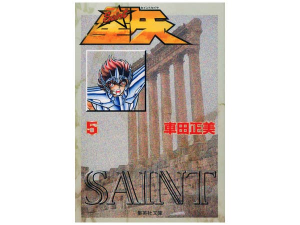 Saint Seiya (Mini Size) #05