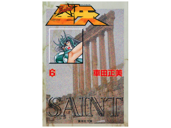 Saint Seiya (Mini Size) #06