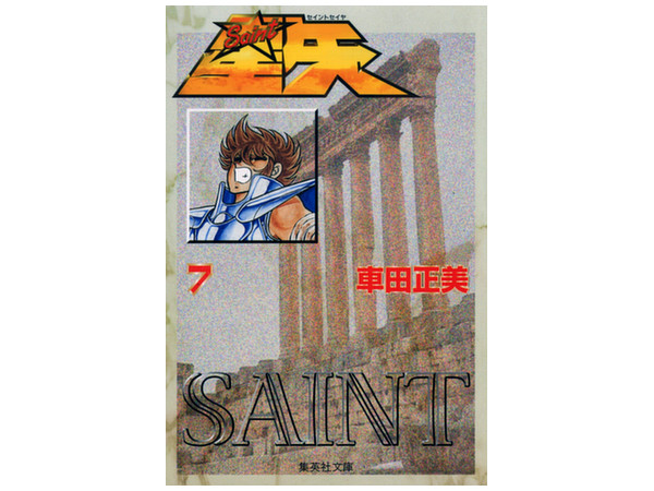 Saint Seiya (Mini Size) #07