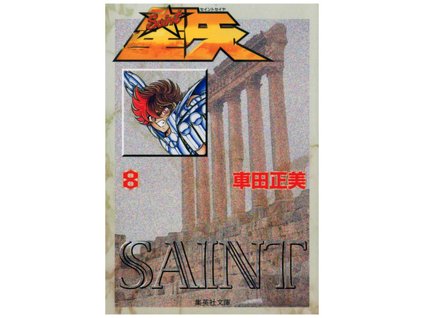 Saint Seiya (Mini Size) #08