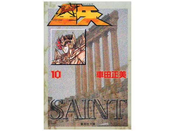 Saint Seiya (Mini Size) #10