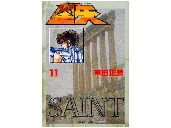 Saint Seiya (Mini Size) #11