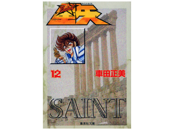 Saint Seiya (Mini Size) #12