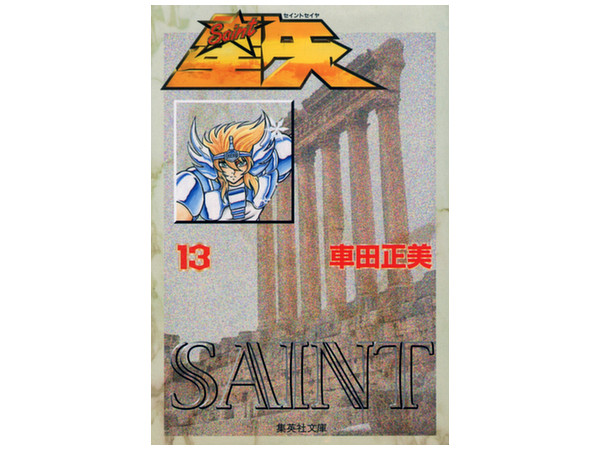 Saint Seiya (Mini Size) #13