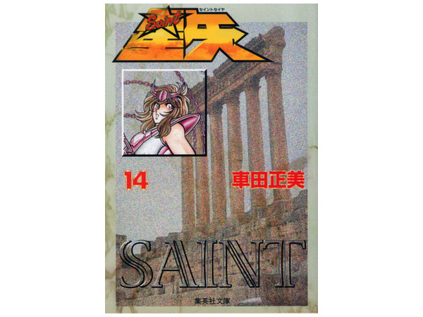 Saint Seiya (Mini Size) #14