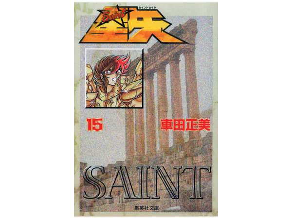 Saint Seiya (Mini Size) #15