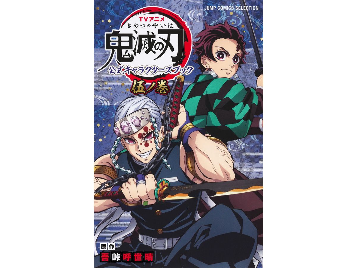 Demon Slayer: Kimetsu no Yaiba Official Characters Book No.5