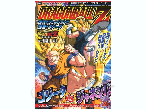 Dragon Ball Z Film Comic Janemba Edition