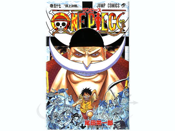ワンピース　57冊 ONE PIECE 57 (ジャンプコミックス) | 尾田 栄一郎 |本 | 通販