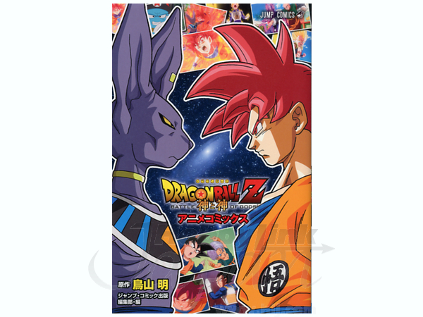 Dragon Ball God & God Anima Comics