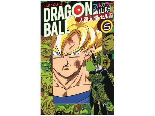 Dragon Ball Full Color Comic Cyborg/Cell Edition 5 | HLJ.com