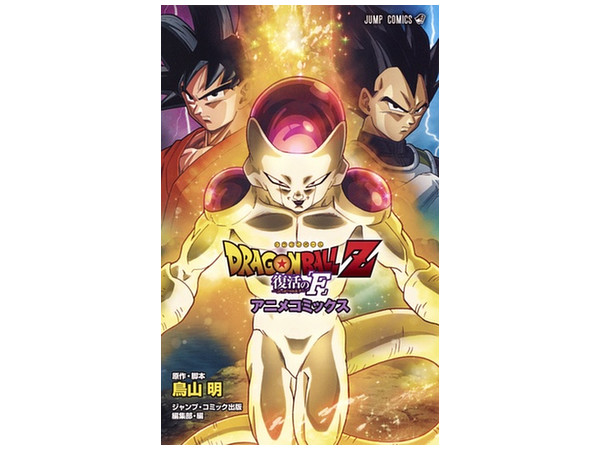 Dragon Ball Z: Resurrection F Animation Comics