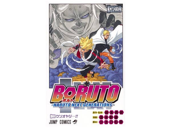 Boruto Naruto Next Generations #02