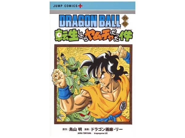 Dragon Ball Gaiden Tensei Shitara Yamucha datta Ken