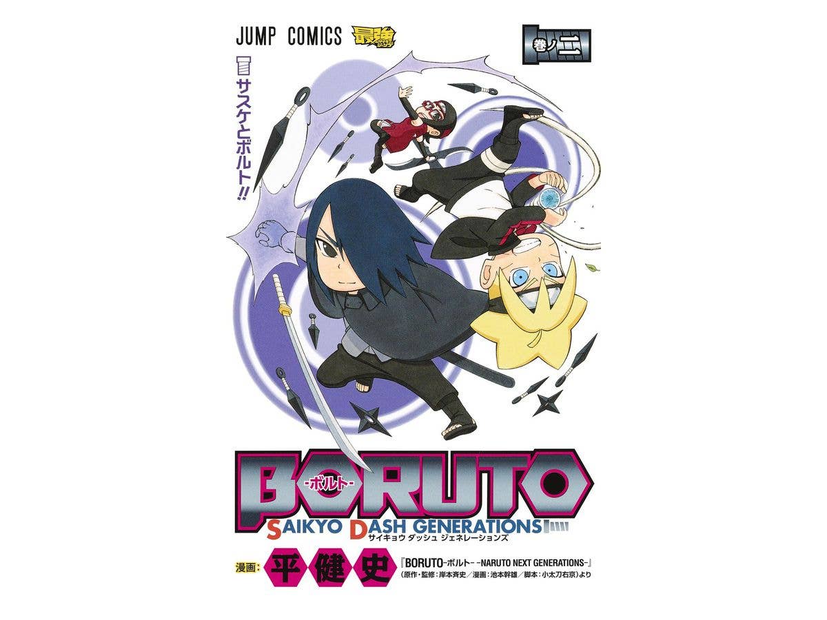 Boruto: Saikyo Dash Generations #02