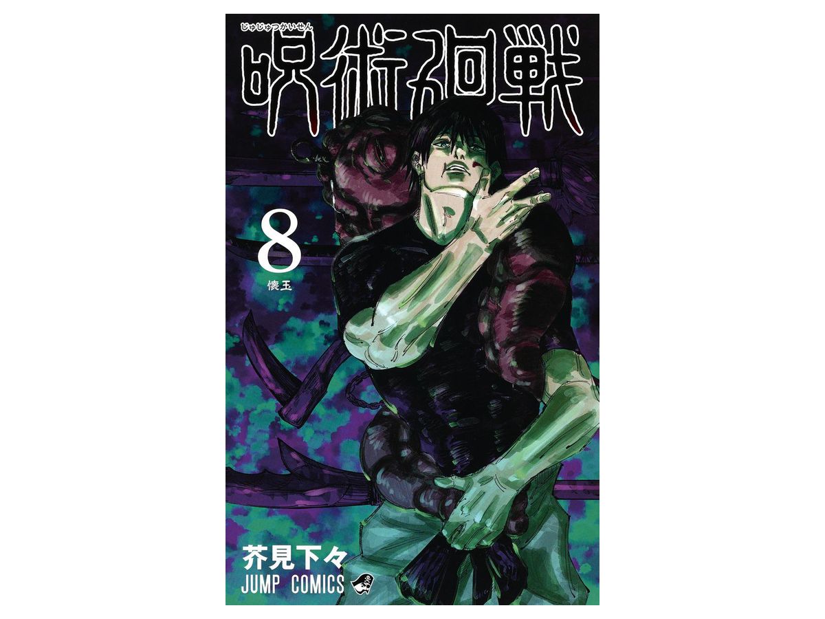 Comic Jujutsu Kaisen #08