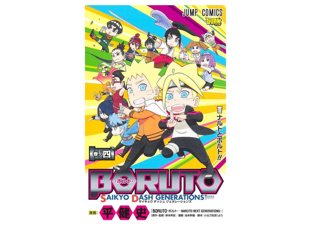 Boruto: Saikyo Dash Generations #04