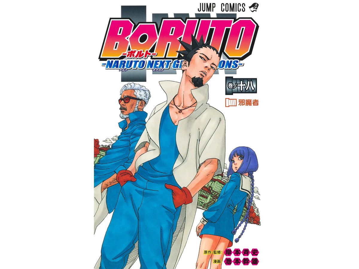 Boruto Naruto Next Generations #18