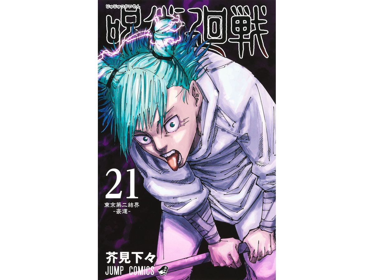 Comic Jujutsu Kaisen #21