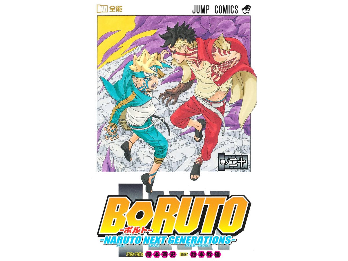 Boruto Naruto Next Generations #20