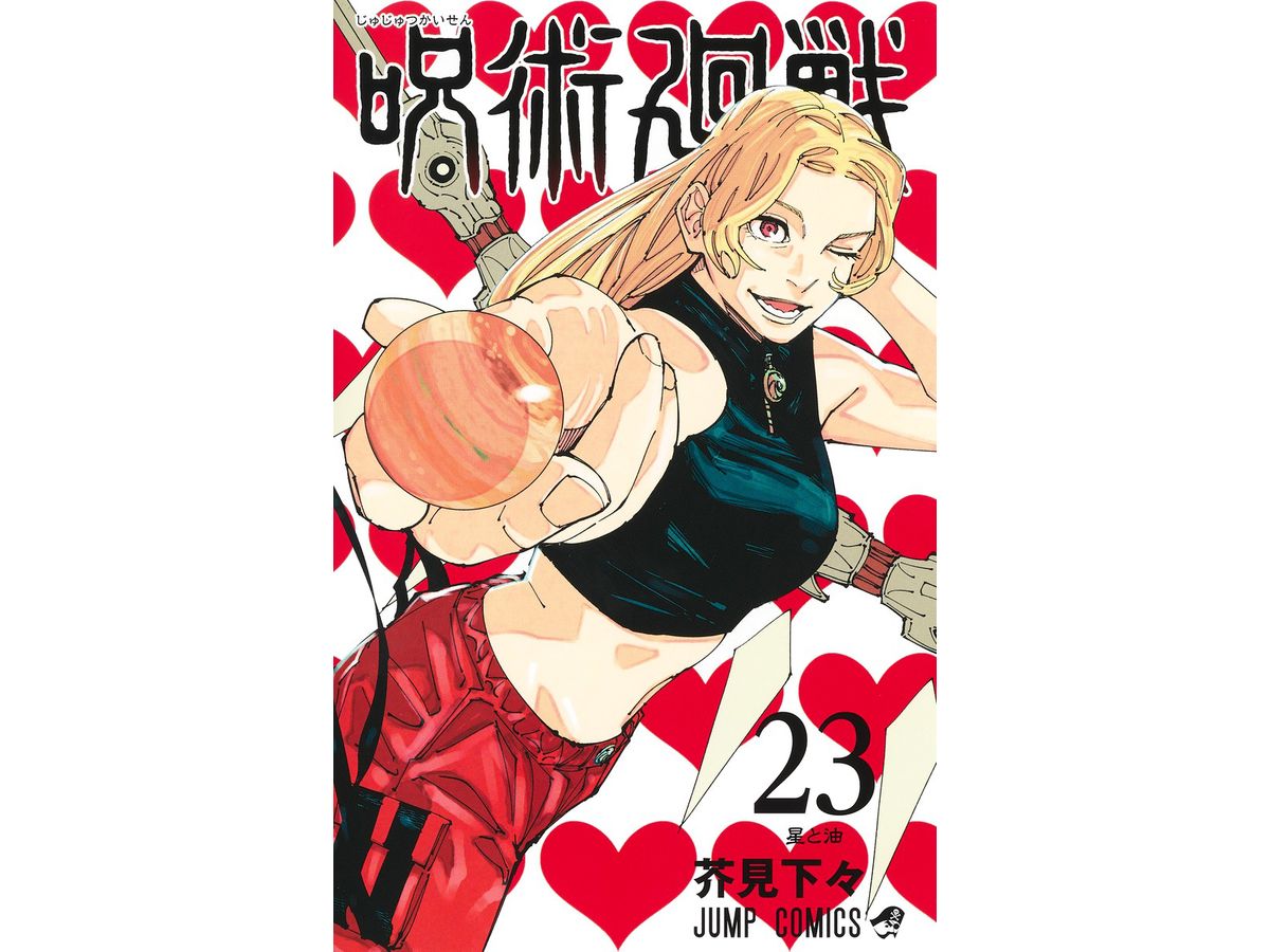 Comic Jujutsu Kaisen #23