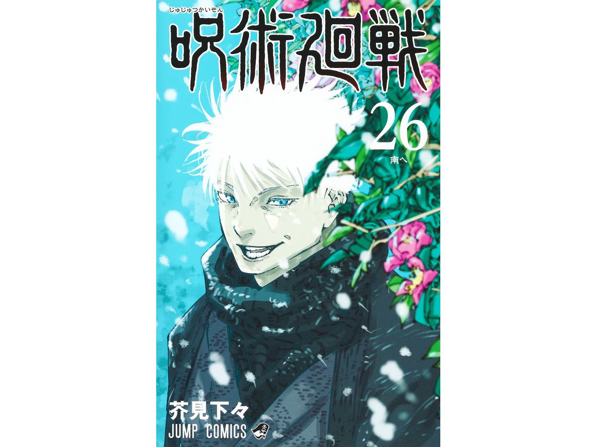 Comic Jujutsu Kaisen #26