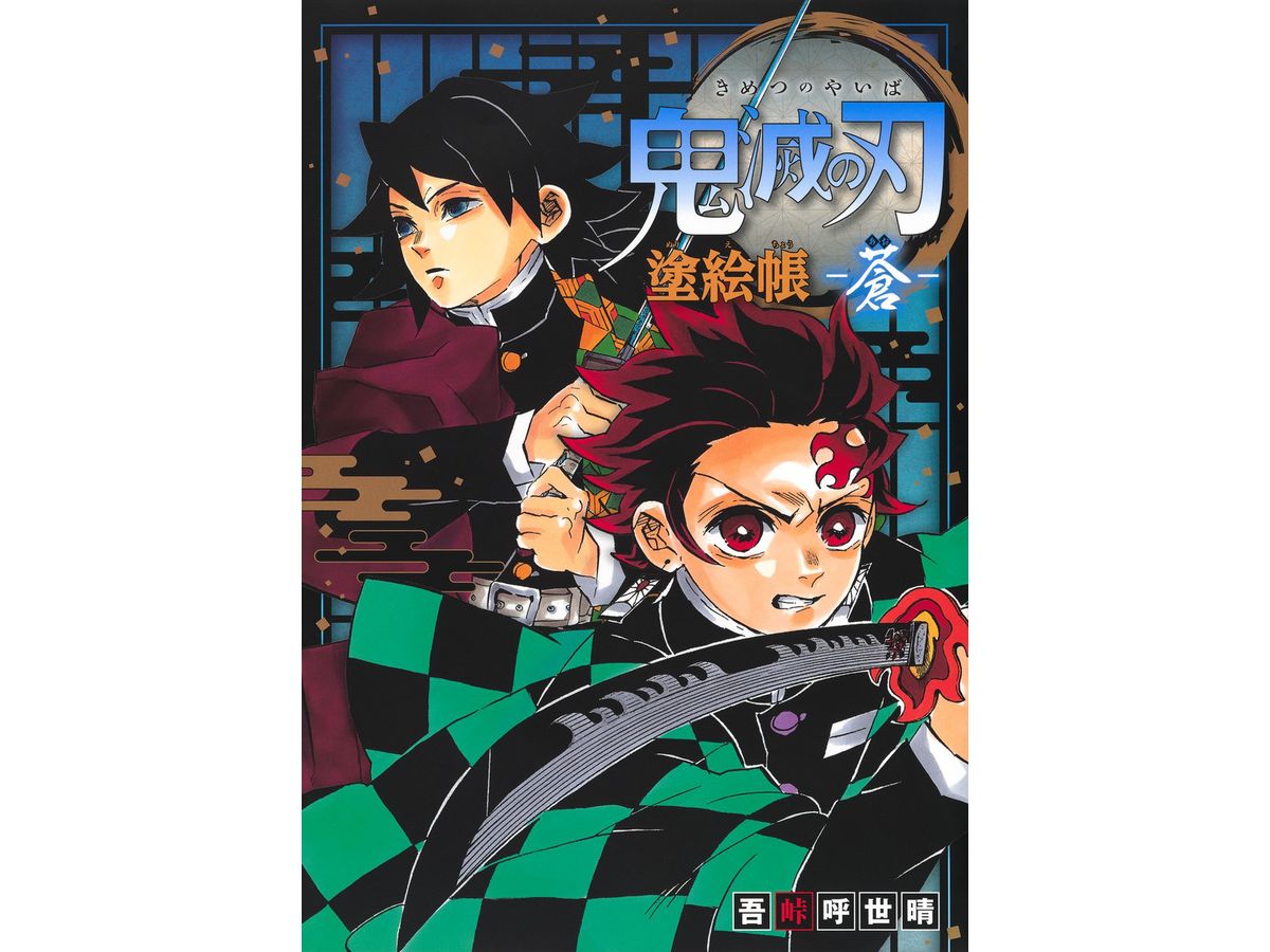 Demon Slayer: Kimetsu no Yaiba Coloring Book-Blue-