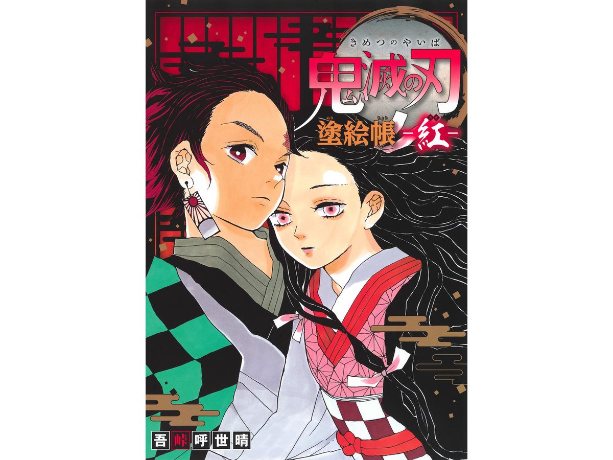 Demon Slayer: Kimetsu no Yaiba Coloring Book-Red-