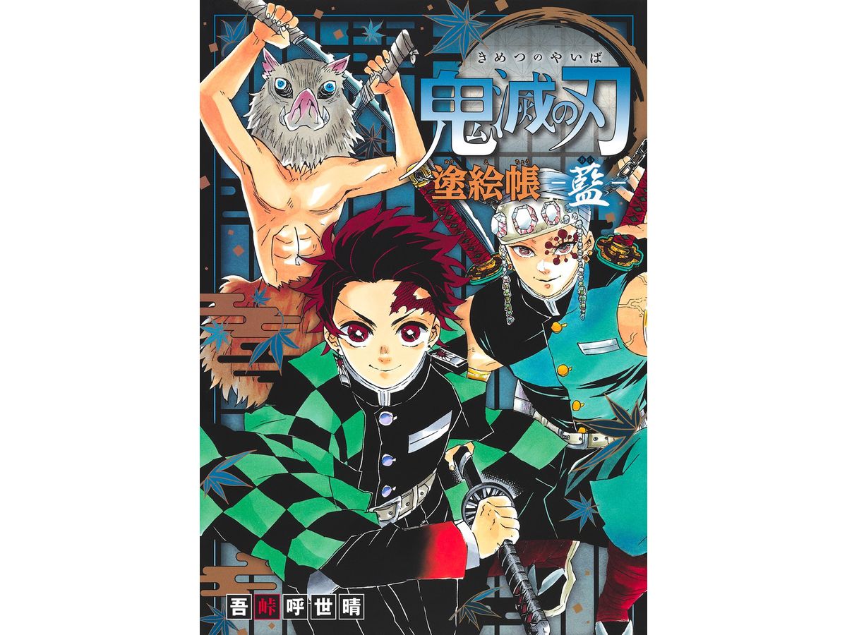 Demon Slayer: Kimetsu no Yaiba Coloring Book-Aiiro-