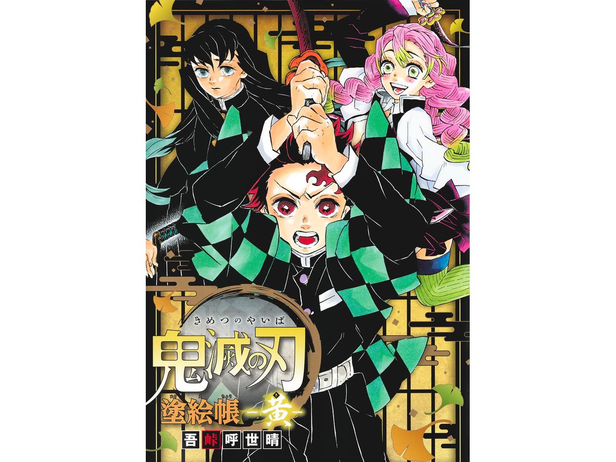 Demon Slayer: Kimetsu no Yaiba Coloring Book-Yellow-