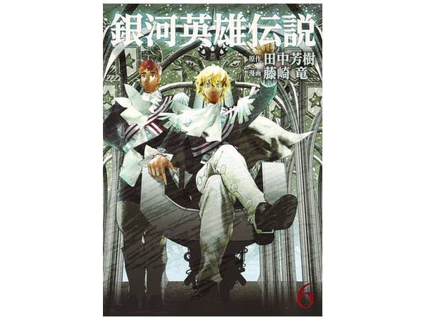 Legend of the Galactic Heroes #06