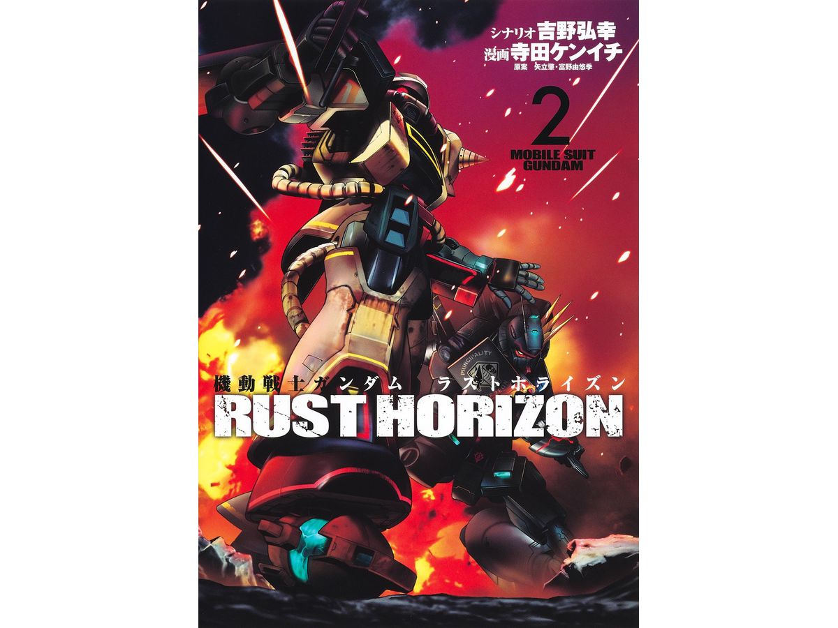 Mobile Suit Gundam Rust Horizon #2