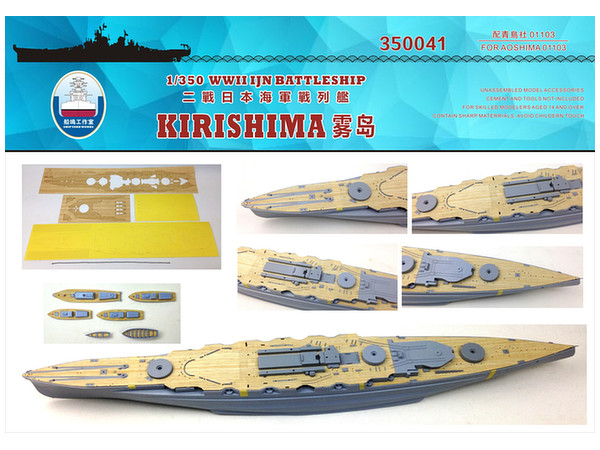 IJN Krishima Wooden Deck (for Aoshima 01103) (Cover Paper + Chain)