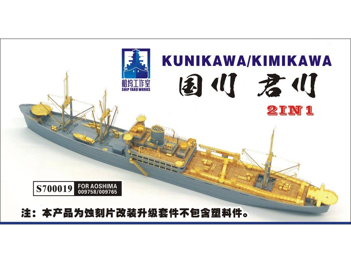 IJN Auxiliary Seaplane Tender Kunikawa Maru / Kimikawa Maru (for Aoshima 009758/009765)