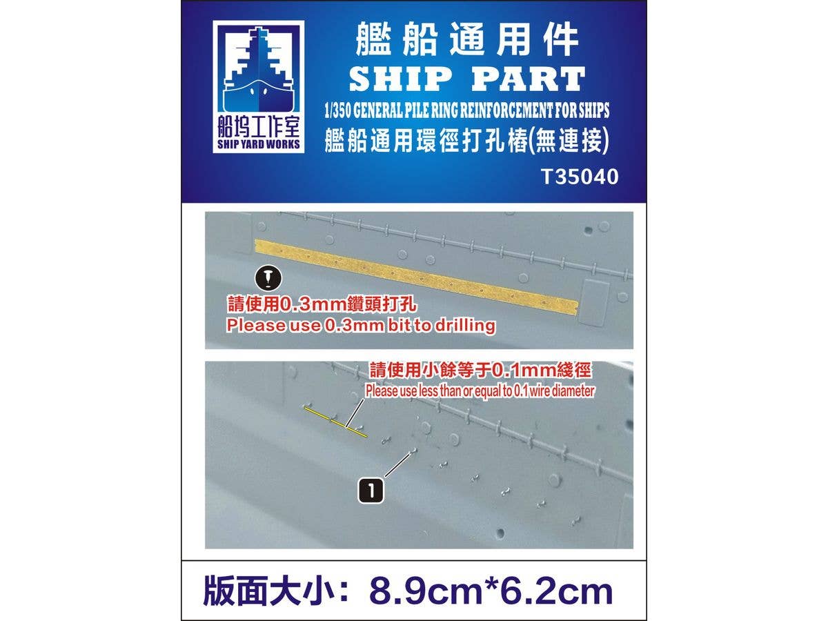 Pile ring reinforcement (etched parts, general purpose)