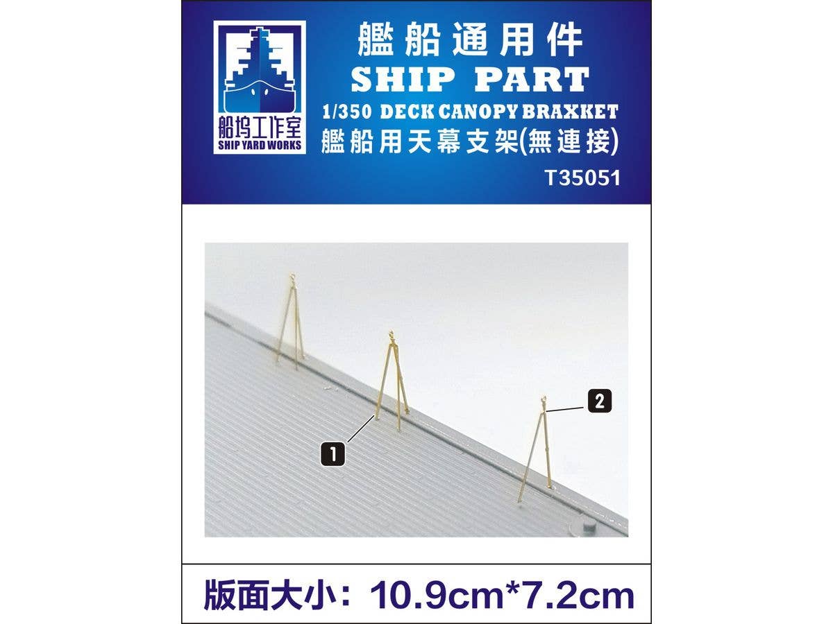 Ship awning pole (etched parts, general-purpose)
