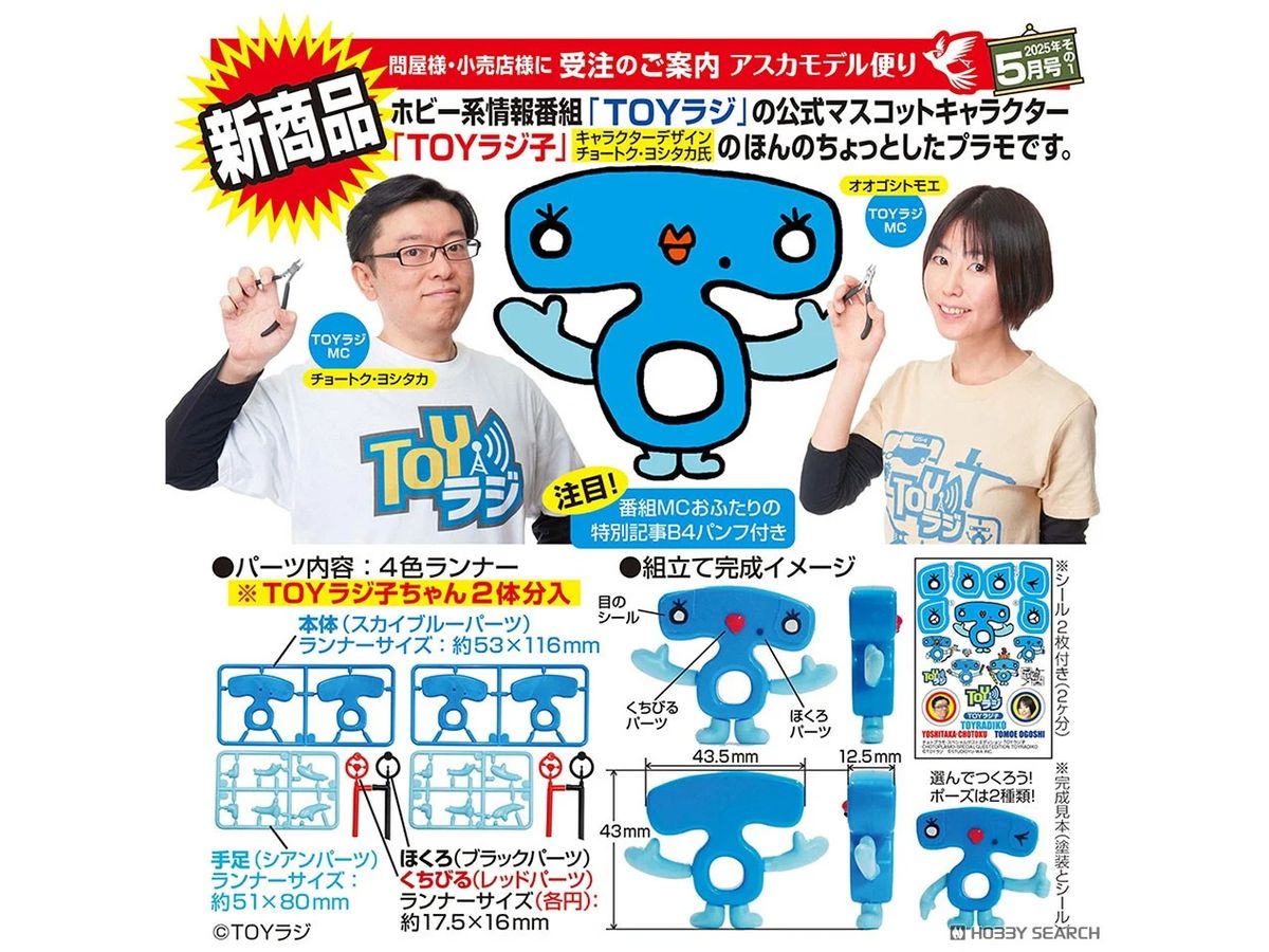 Chotoplamo Special Guest Edition TOY Rajiko
