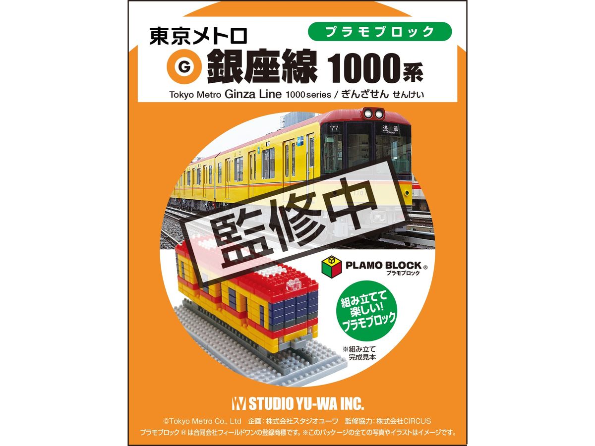 Plamo Block Tokyo Metro Ginza Line 1000 Series