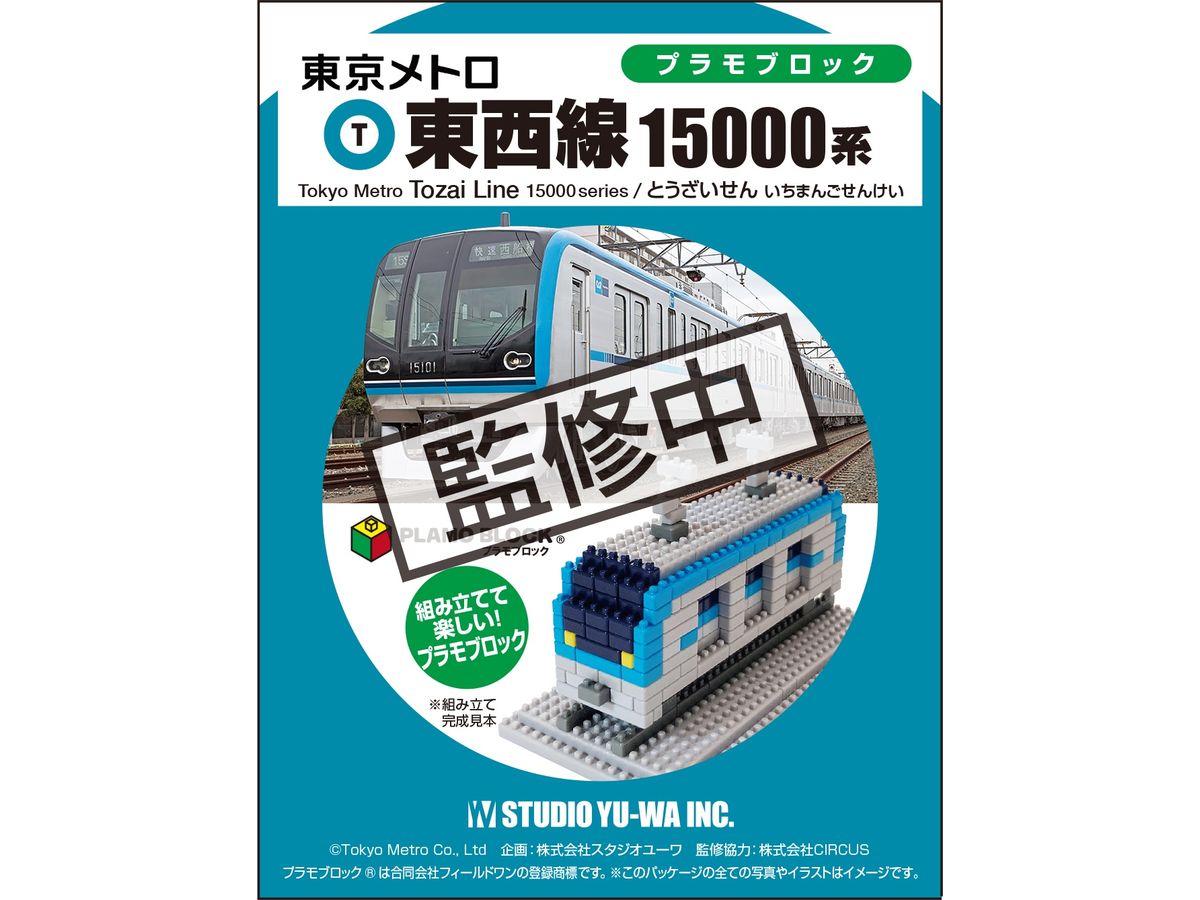 Plamo Block Tokyo Metro Tozai Line 15000 Series