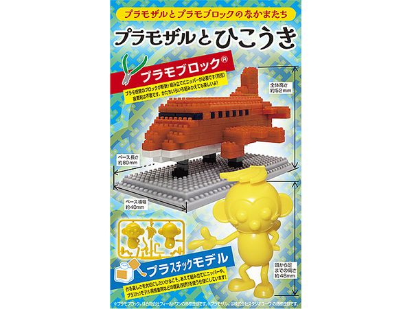 Plamo Block Plamosal And Airplane