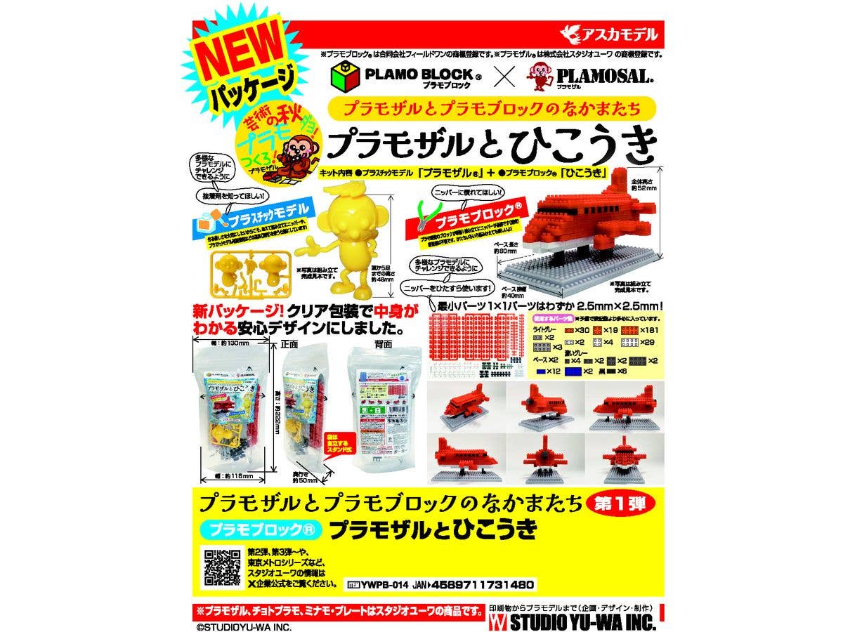 Plamo Block Plamosal And Airplane